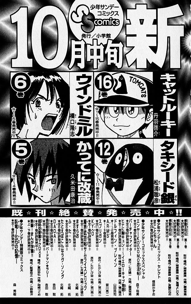 Ghost Sweeper Mikami Chapter 38.10 page 23 - Vol.38 Chapter 10: Report 10 - History's Greatest War at the Beach!! (Part Two)