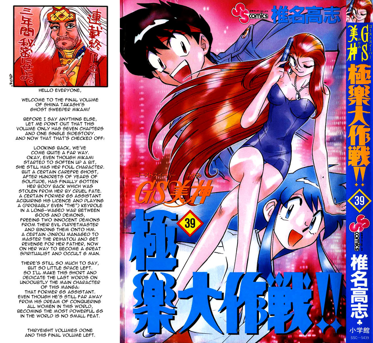 Ghost Sweeper Mikami Chapter 39.1 page 1 - Vol.39 Chapter 1: Report 1 - Magical Mystery Tour!! (Part One)