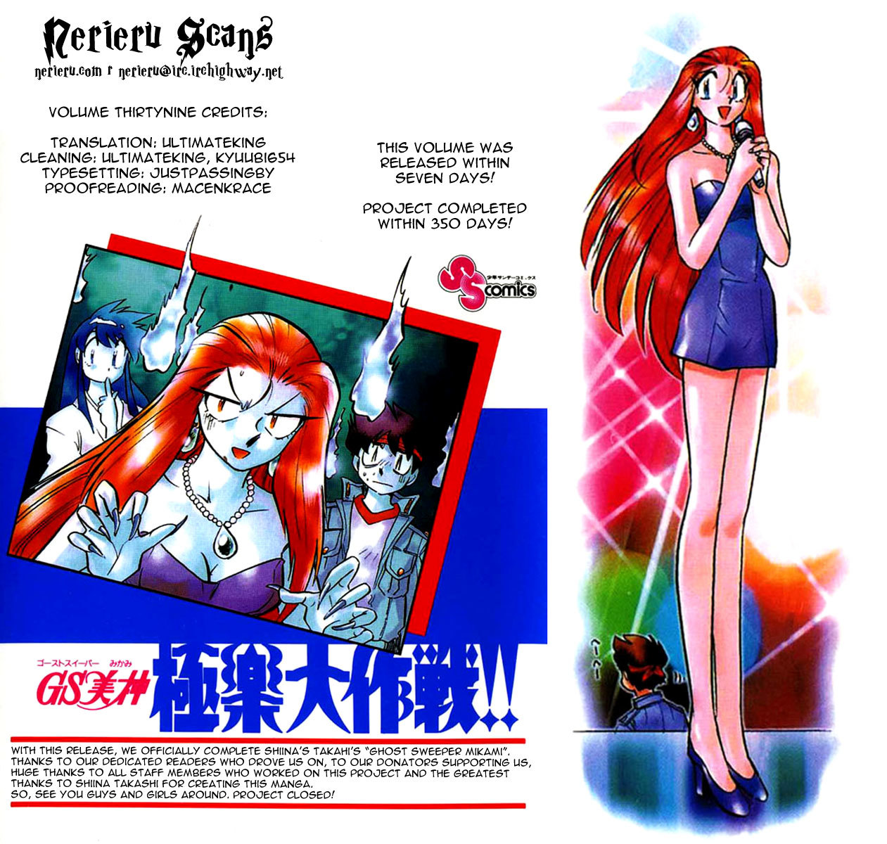 Ghost Sweeper Mikami Chapter 39.1 page 2 - Vol.39 Chapter 1: Report 1 - Magical Mystery Tour!! (Part One)