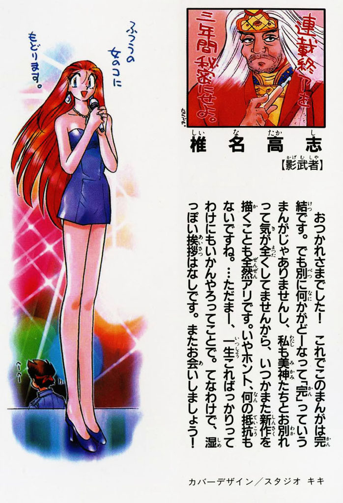 Ghost Sweeper Mikami Chapter 39.1 page 5 - Vol.39 Chapter 1: Report 1 - Magical Mystery Tour!! (Part One)