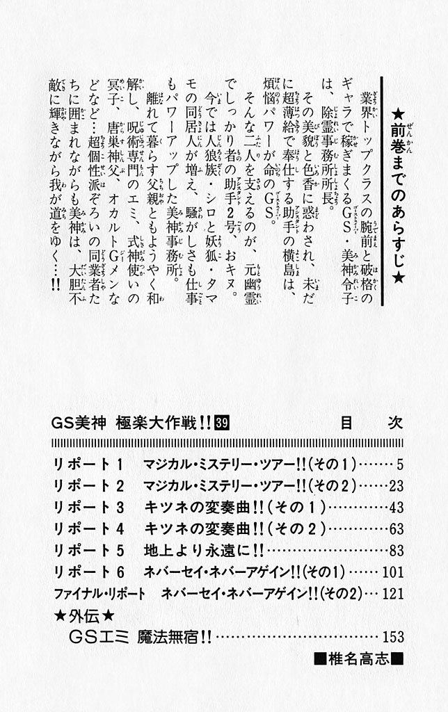 Ghost Sweeper Mikami Chapter 39.1 page 7 - Vol.39 Chapter 1: Report 1 - Magical Mystery Tour!! (Part One)