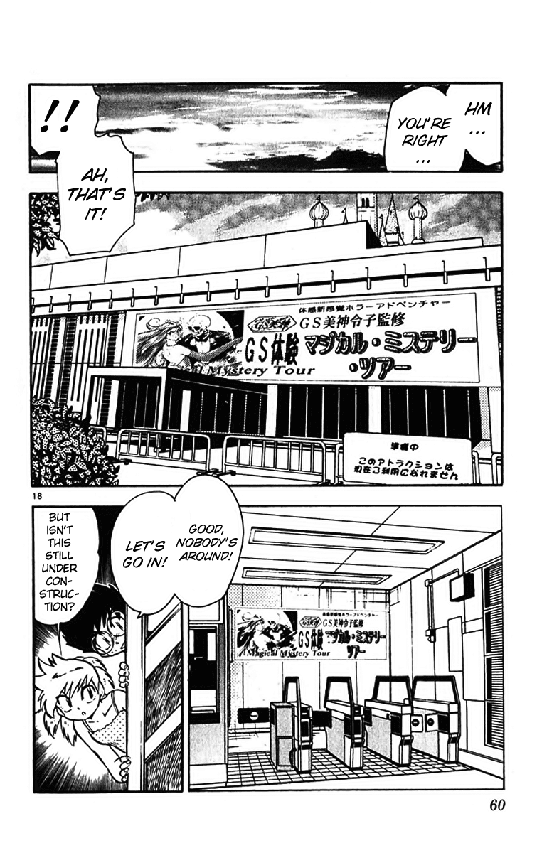 Ghost Sweeper Mikami Chapter 39.3 page 18 - Vol.39 Chapter 3: Report 3 - The Fox's Transformation!! (Part One)