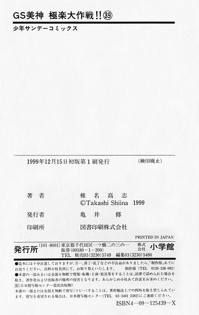 Ghost Sweeper Mikami Chapter 39.8 page 32 - Vol.39 Chapter 8: Side Story - GS Emi Restless Magic!!