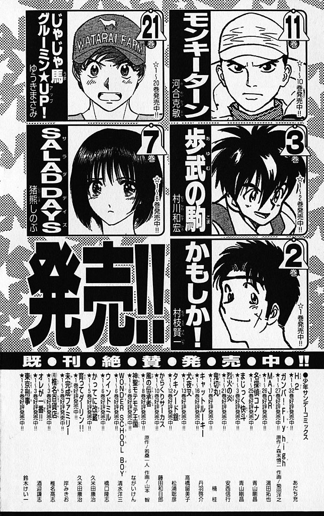 Ghost Sweeper Mikami Chapter 39.8 page 35 - Vol.39 Chapter 8: Side Story - GS Emi Restless Magic!!