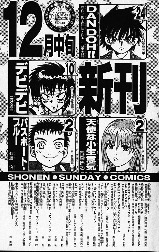 Ghost Sweeper Mikami Chapter 39.8 page 36 - Vol.39 Chapter 8: Side Story - GS Emi Restless Magic!!