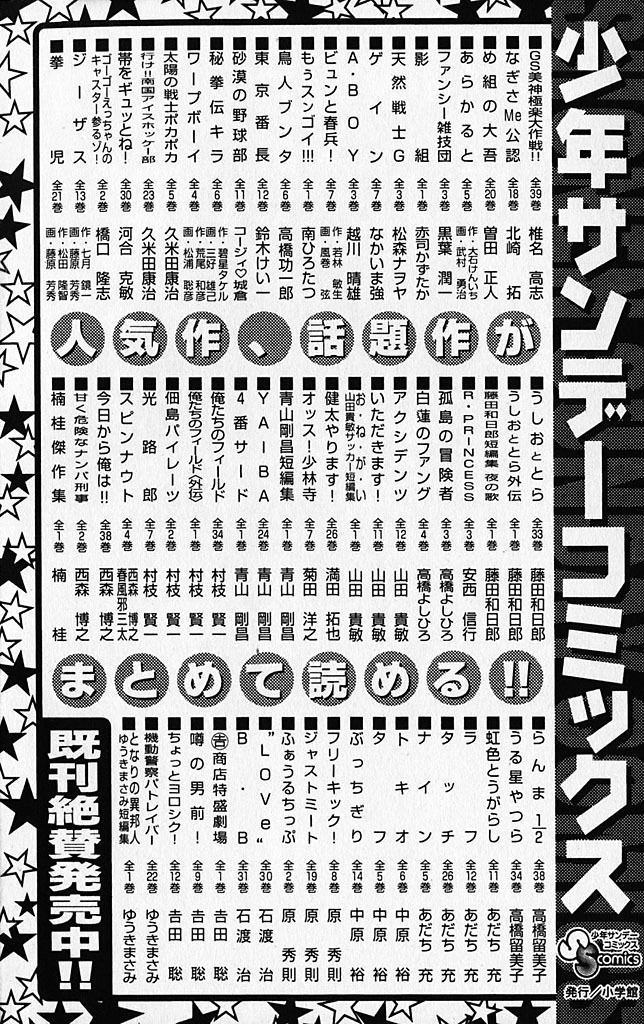 Ghost Sweeper Mikami Chapter 39.8 page 37 - Vol.39 Chapter 8: Side Story - GS Emi Restless Magic!!