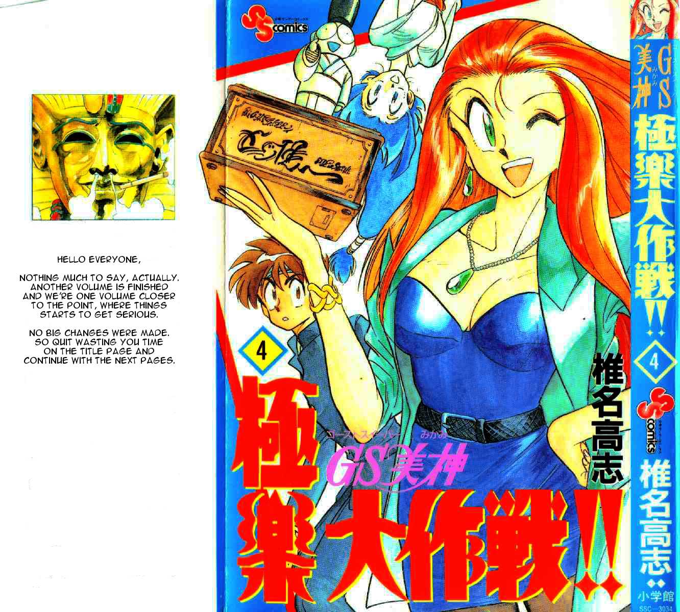 Ghost Sweeper Mikami Chapter 4.1 page 1 - Vol.4 Chapter 1: Report 1 - Wedding War!