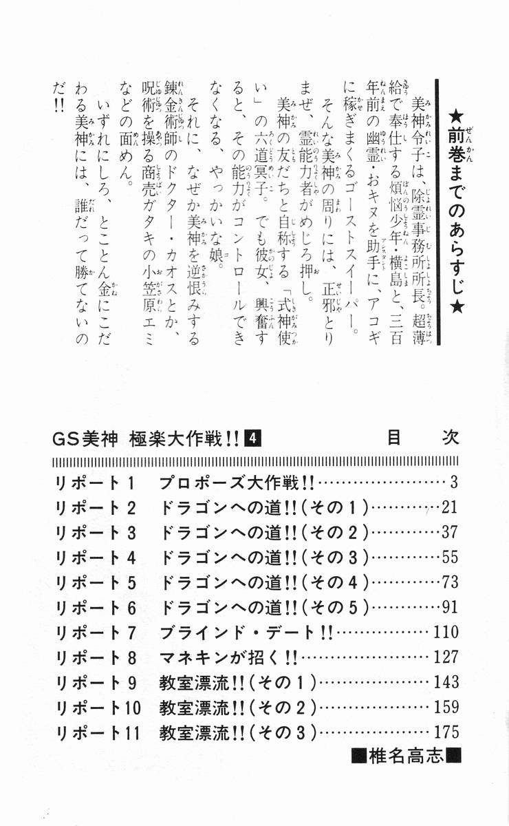 Ghost Sweeper Mikami Chapter 4.1 page 3 - Vol.4 Chapter 1: Report 1 - Wedding War!