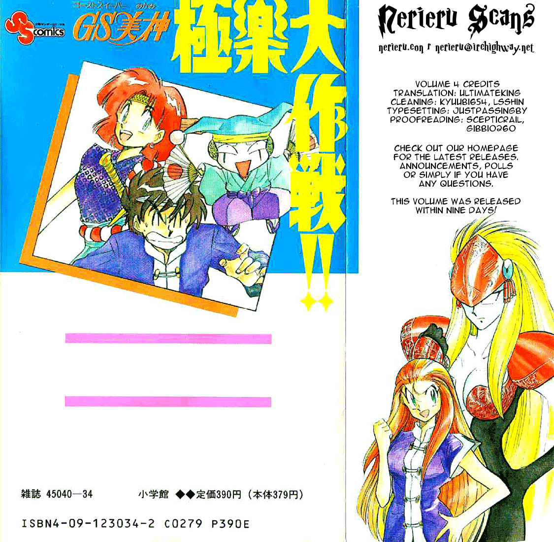 Ghost Sweeper Mikami Chapter 4.11 page 18 - Vol.4 Chapter 11: Report 11 - Floating School! (Part Three)
