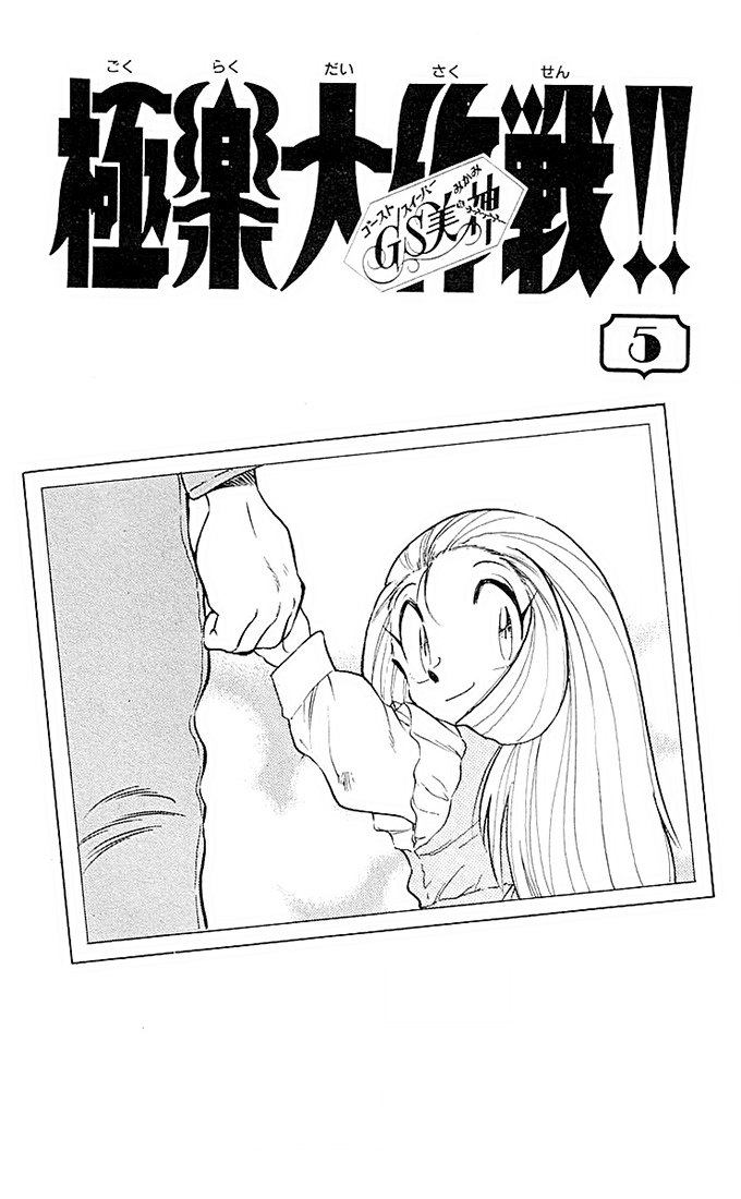 Ghost Sweeper Mikami Chapter 5.1 page 2 - Vol.5 Chapter 1: Report 1 - Gathering Of The Witches!!