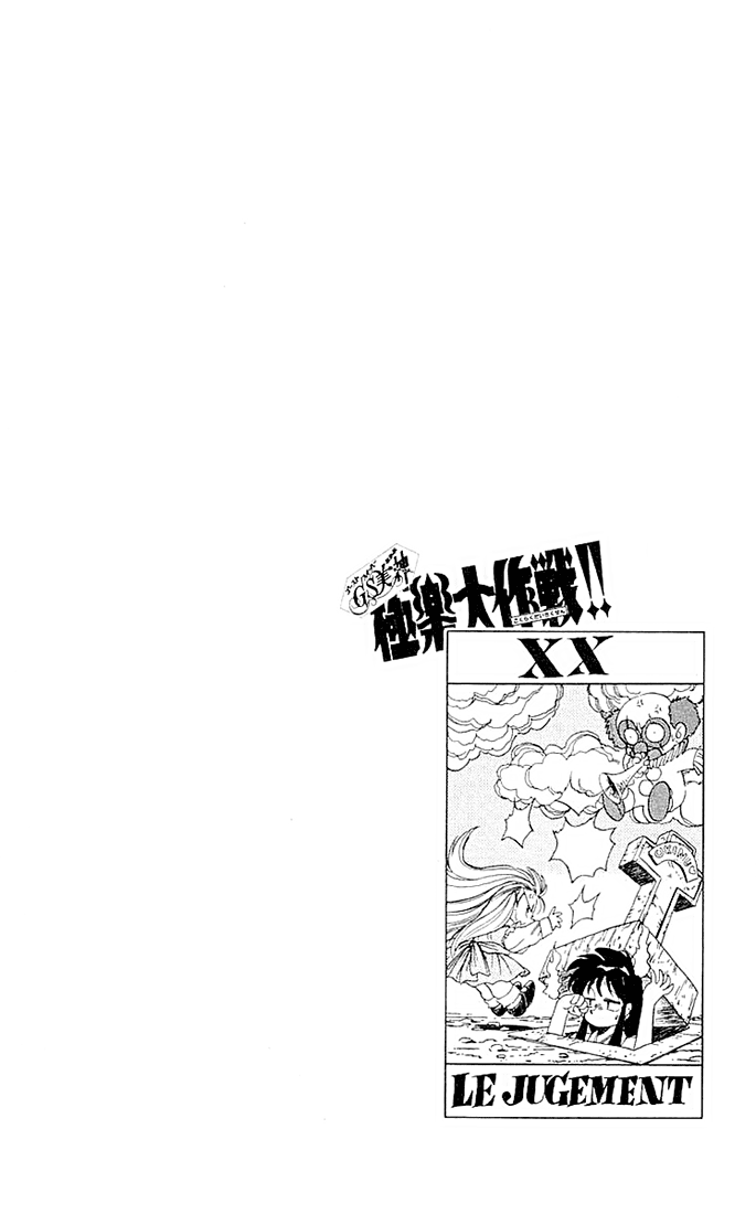 Ghost Sweeper Mikami Chapter 5.5 page 4 - Vol.5 Chapter 5: Report 5 - If Life Gives You Lemons, Make Lemonade!! (Part Four)