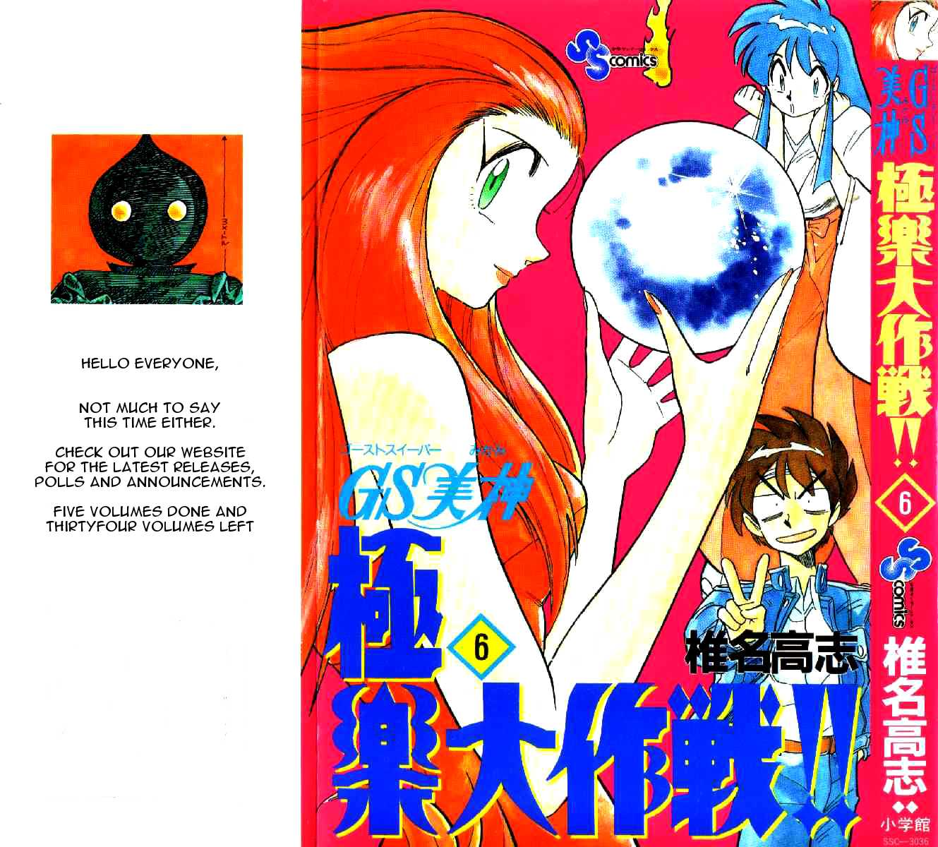 Ghost Sweeper Mikami Chapter 6.1 page 1 - Vol.6 Chapter 1: Report 1 - Unstoppable Love!! (Part One)