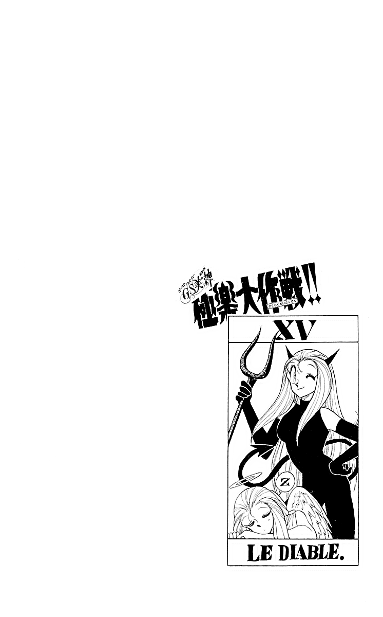 Ghost Sweeper Mikami Chapter 6.7 page 6 - Vol.6 Chapter 7: Report 7 - Dream Catcher! (Part One)