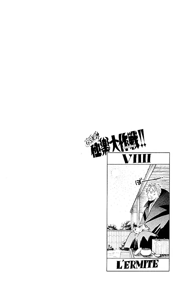 Ghost Sweeper Mikami Chapter 6.8 page 4 - Vol.6 Chapter 8: Report C8 - Dream Catcher!! (Part 2)