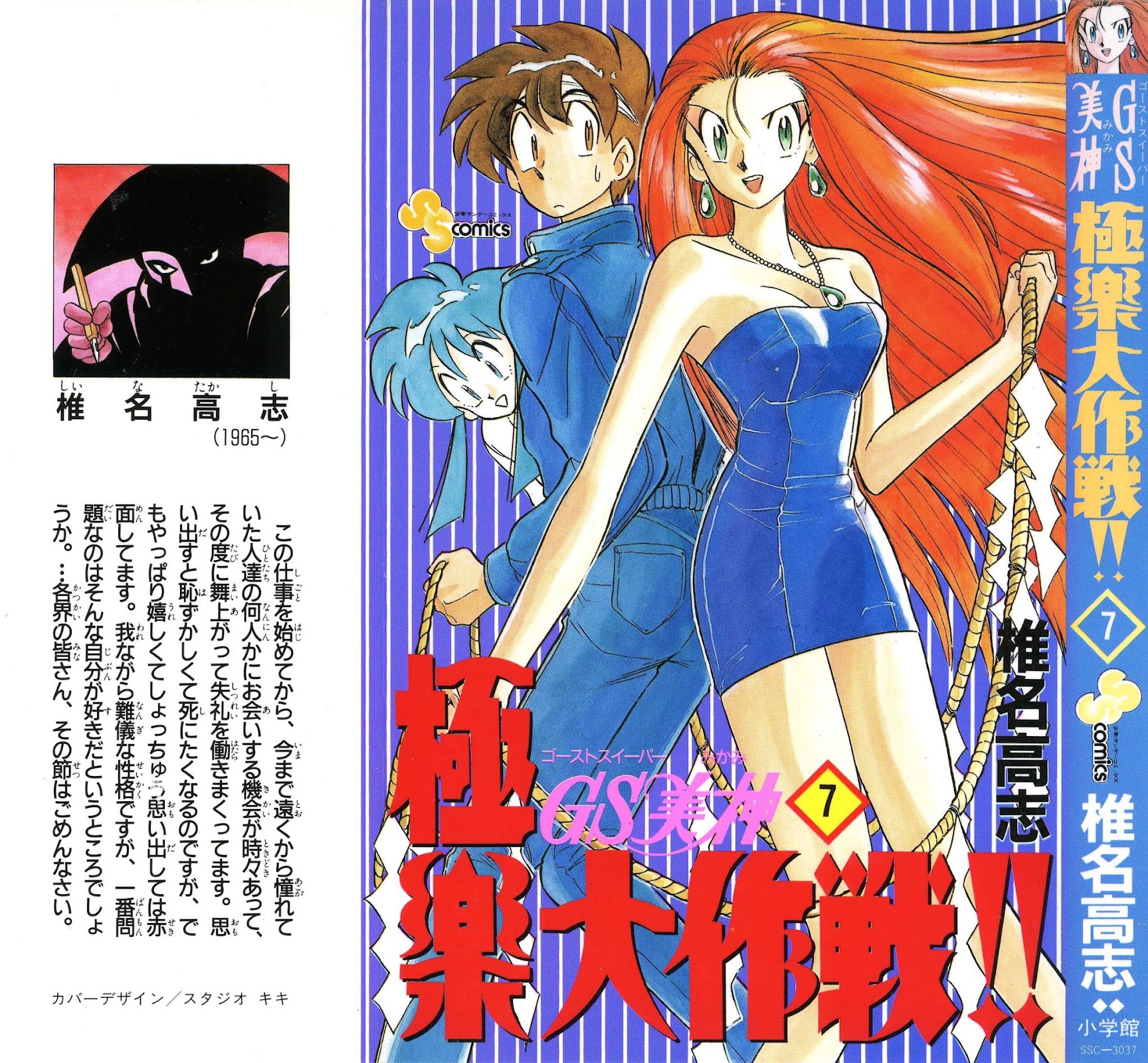 Ghost Sweeper Mikami Chapter 7.1 page 1 - Vol.7 Chapter 1: Report 1 - The Lucky Leaf Has Sprouted