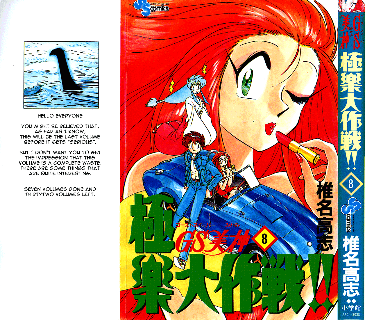 Ghost Sweeper Mikami Chapter 8.1 page 1 - Vol.8 Chapter 1: Report 1 - Snow Queen!!