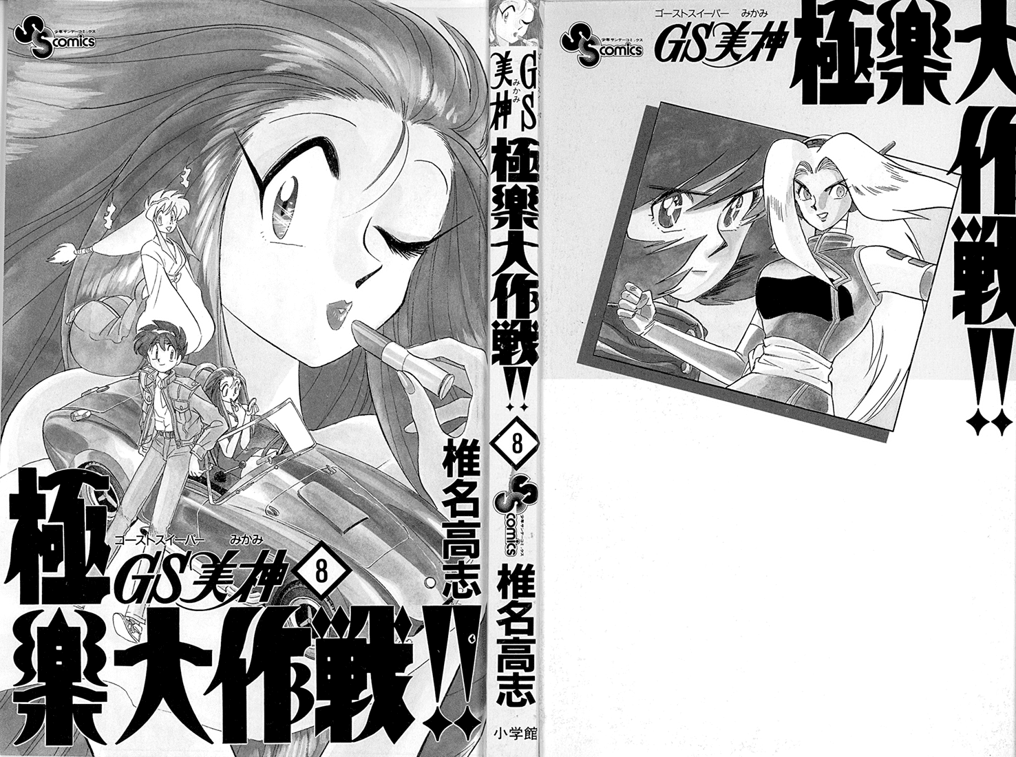 Ghost Sweeper Mikami Chapter 8.1 page 2 - Vol.8 Chapter 1: Report 1 - Snow Queen!!