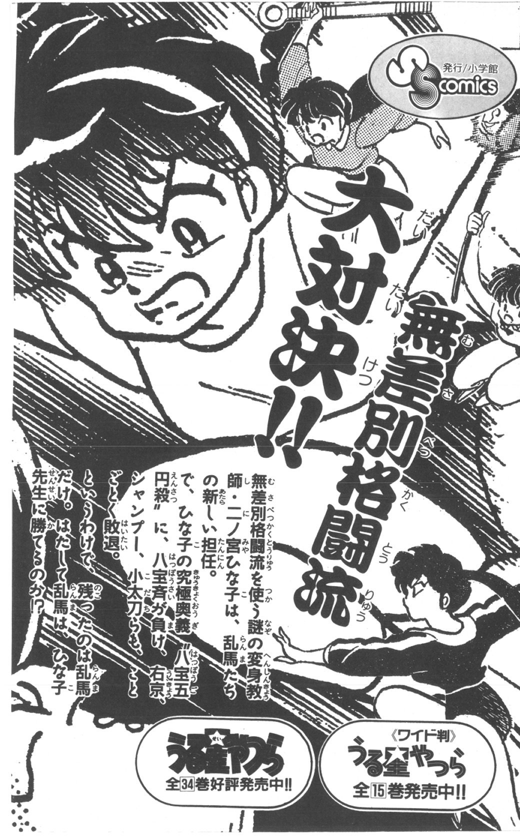 Ghost Sweeper Mikami Vol.8 Chapter 10 page 20 - Vol.8 Chapter 10: Report 10 - Sisters of Steel!! (Part Three)