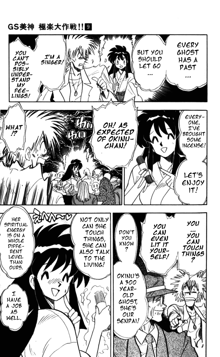 Ghost Sweeper Mikami Vol.9 Chapter 1 page 11 - Vol.9 Chapter 1: Report 1 - Sound of Silence!!