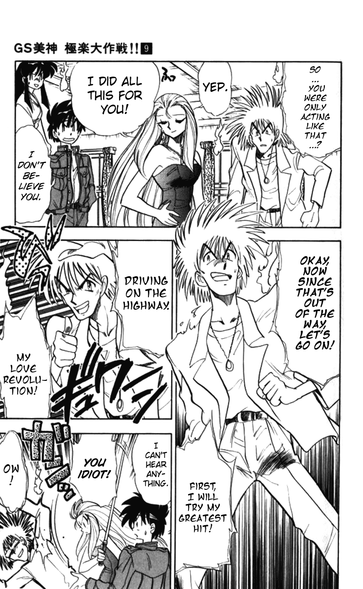 Ghost Sweeper Mikami Vol.9 Chapter 1 page 19 - Vol.9 Chapter 1: Report 1 - Sound of Silence!!