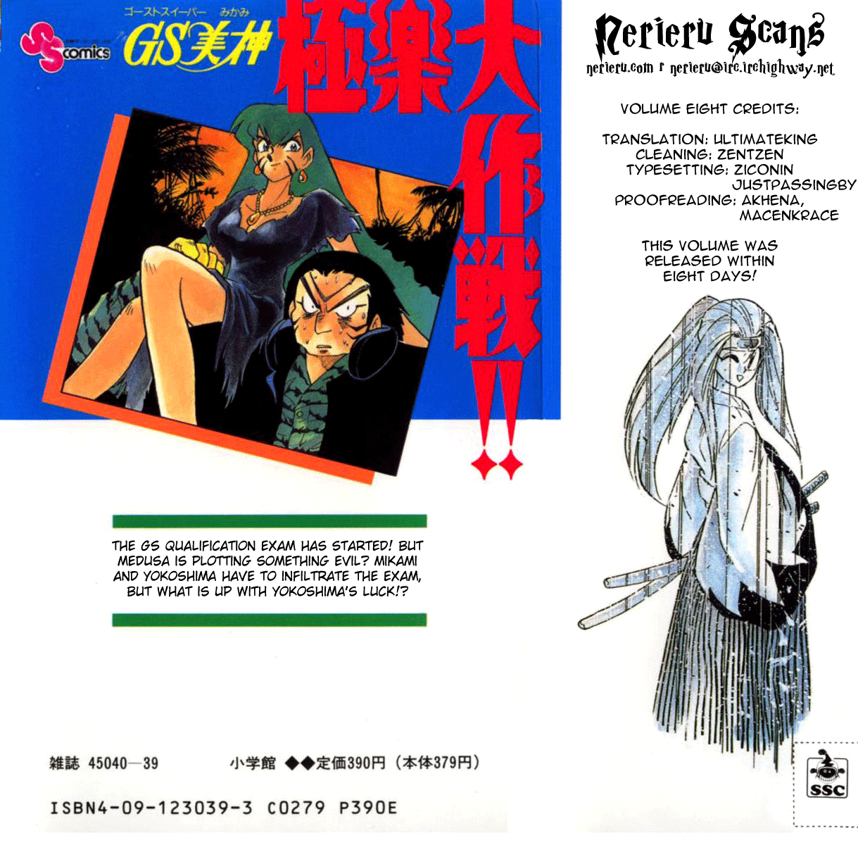Ghost Sweeper Mikami Vol.9 Chapter 1 page 2 - Vol.9 Chapter 1: Report 1 - Sound of Silence!!