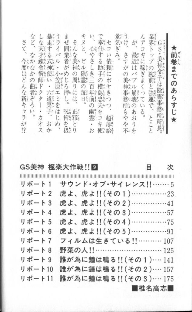Ghost Sweeper Mikami Vol.9 Chapter 1 page 4 - Vol.9 Chapter 1: Report 1 - Sound of Silence!!