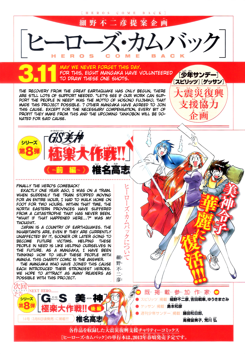 Ghost Sweeper Mikami Vol.9 Chapter 11.5 page 1 - Vol.9 Chapter 11.5: Earthquake Relief Special
