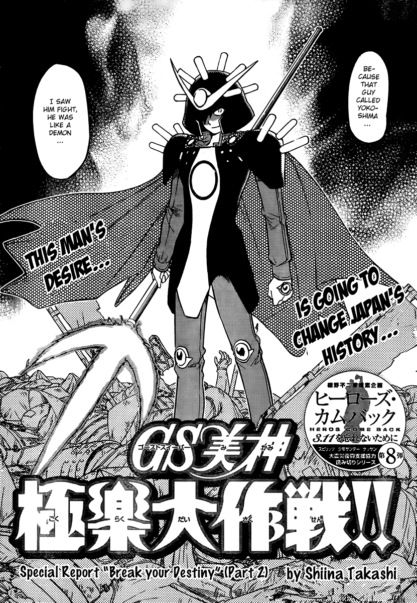 Ghost Sweeper Mikami Vol.9 Chapter 11.5 page 24 - Vol.9 Chapter 11.5: Earthquake Relief Special