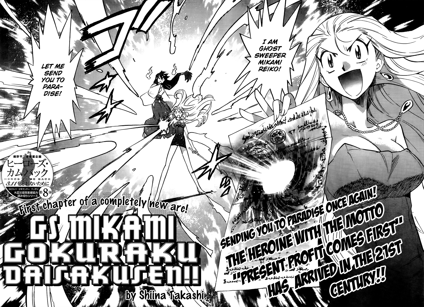 Ghost Sweeper Mikami Vol.9 Chapter 11.5 page 3 - Vol.9 Chapter 11.5: Earthquake Relief Special
