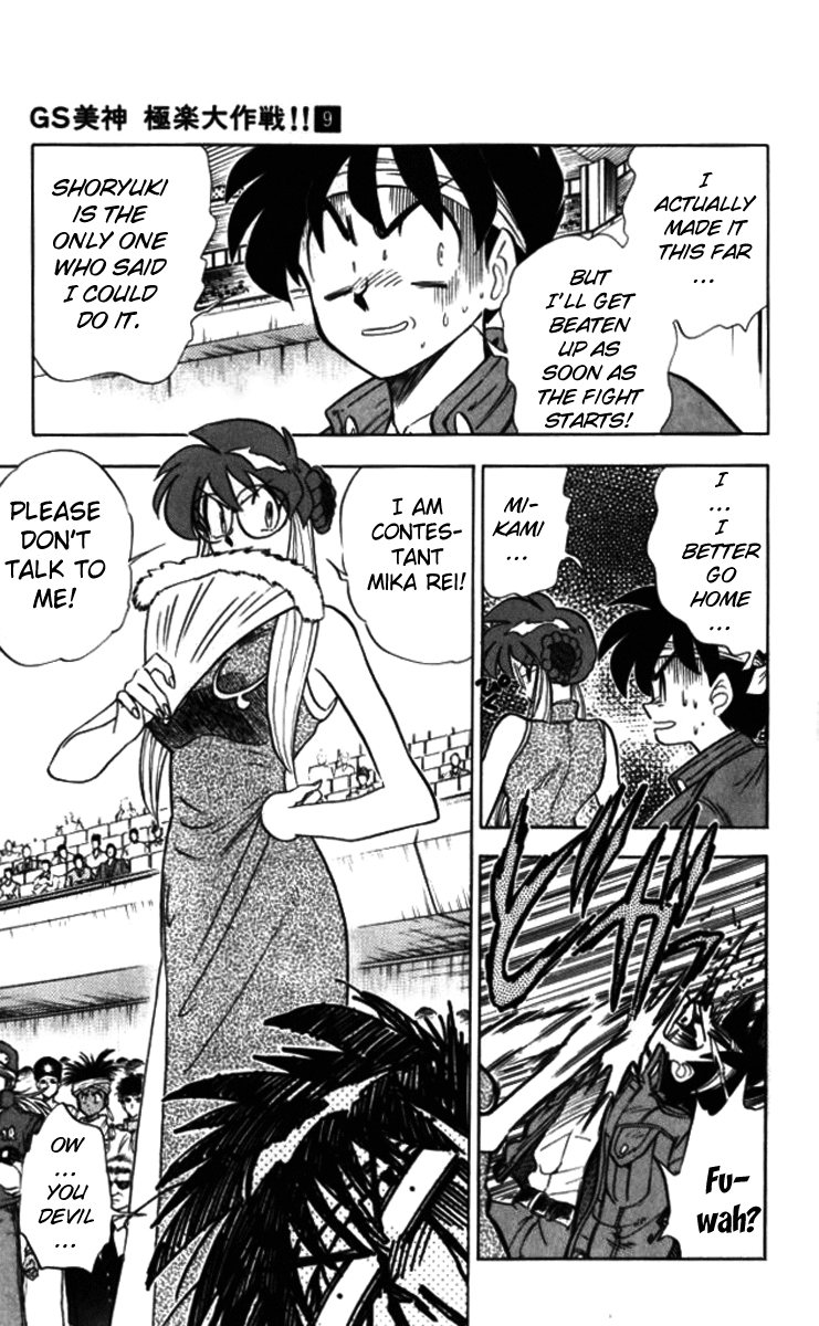 Ghost Sweeper Mikami Chapter 9.11 page 5 - Vol.9 Chapter 11: Report 11 - For Whom the Bell Tolls!! (Part Three)