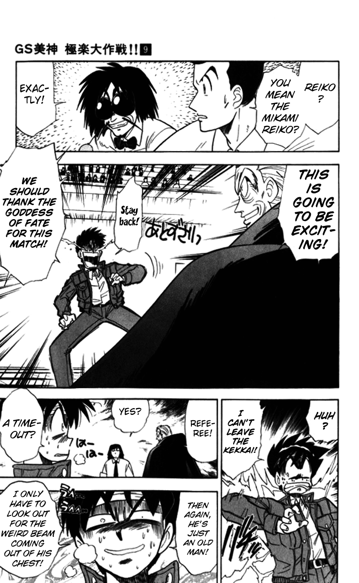 Ghost Sweeper Mikami Chapter 9.11 page 9 - Vol.9 Chapter 11: Report 11 - For Whom the Bell Tolls!! (Part Three)