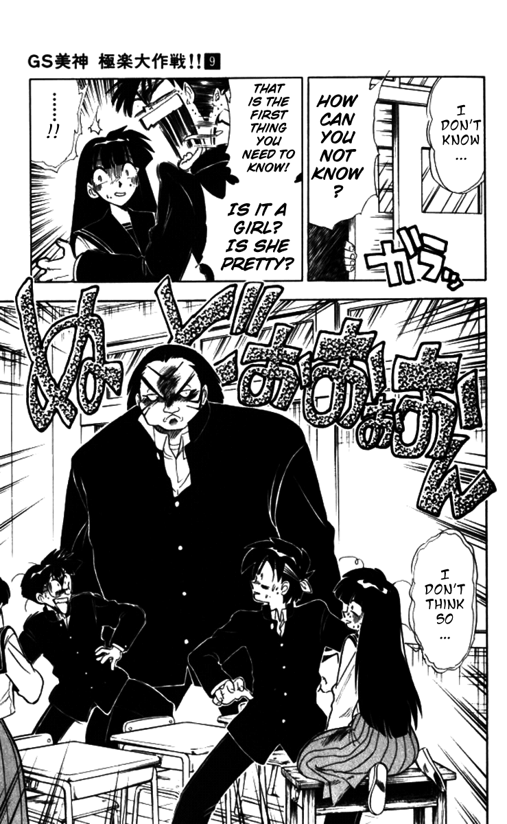 Ghost Sweeper Mikami Vol.9 Chapter 2 page 17 - Vol.9 Chapter 2: Report 2 - Eye of the Tiger!! (Part One)