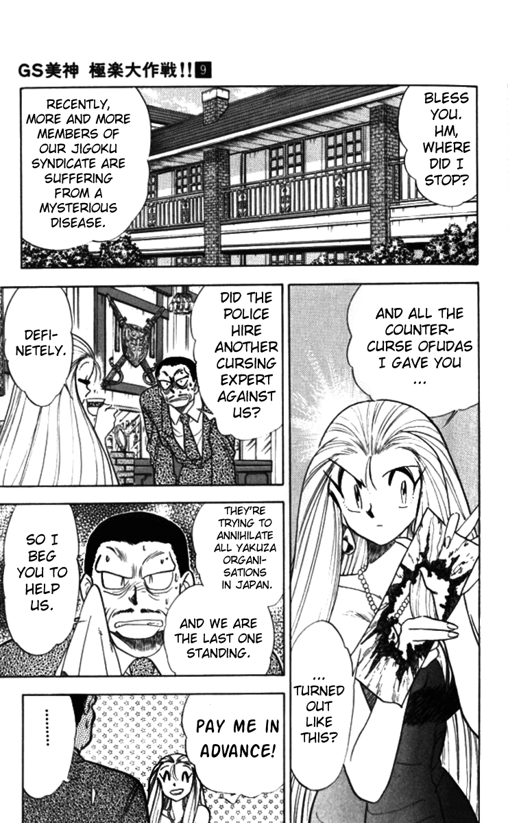 Ghost Sweeper Mikami Vol.9 Chapter 3 page 9 - Vol.9 Chapter 3: Report 3 - Eye of the Tiger!! (Part Two)
