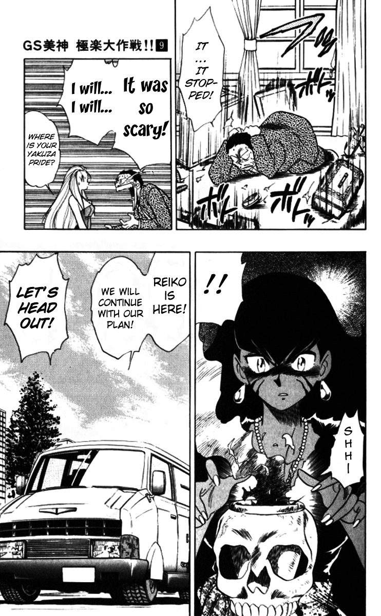 Ghost Sweeper Mikami Chapter 9.4 page 5 - Vol.9 Chapter 4: Report 4 - Eye of the Tiger!! (Part Three)