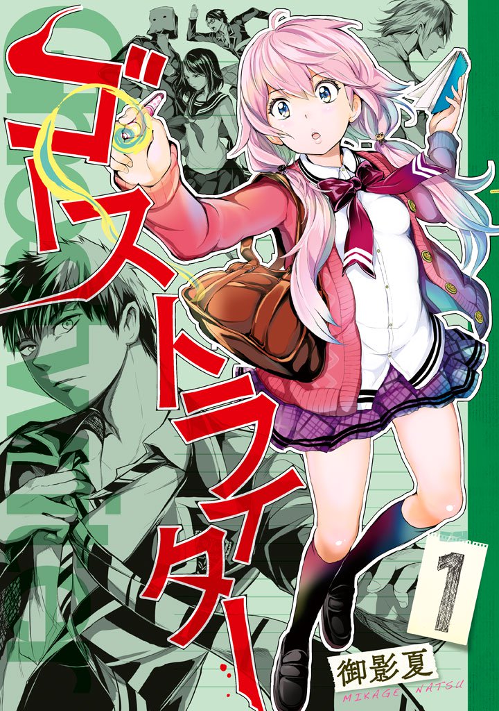 Ghost Writer (Mikage Natsu) Chapter 1 page 1 - Chapter 1: Order for One