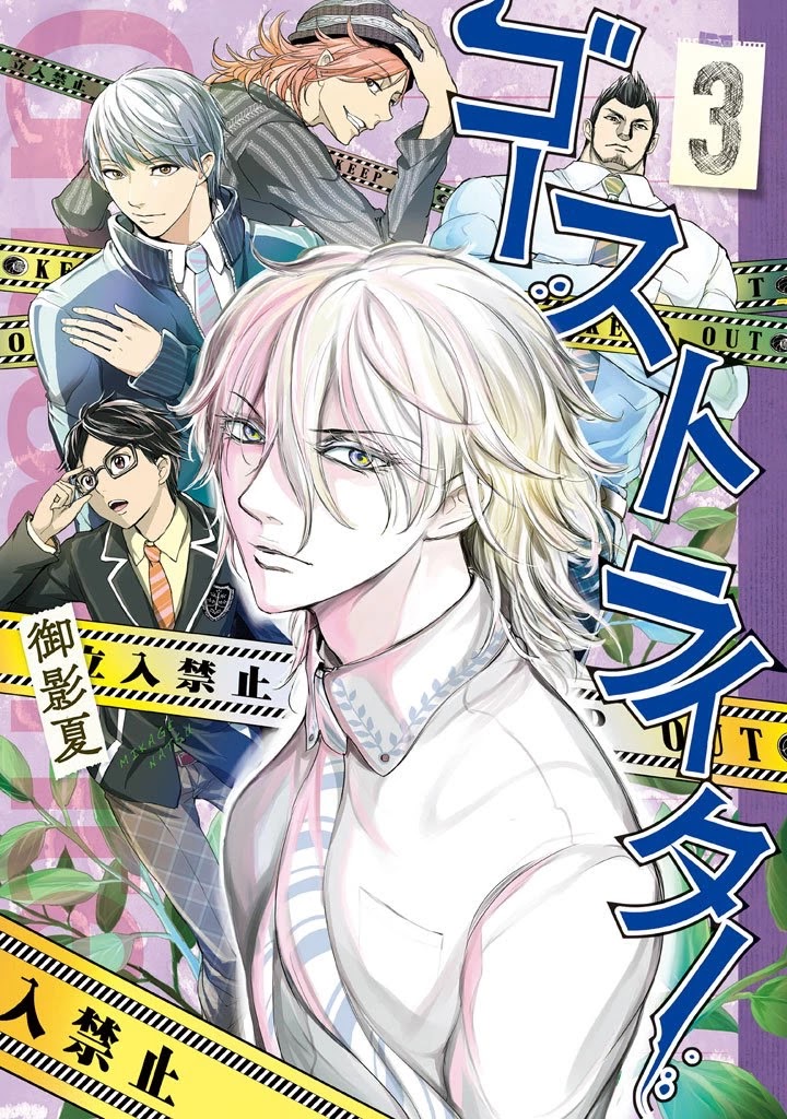 Ghost Writer (Mikage Natsu) Chapter 17 page 1 - Chapter 17: Shadow People (1)
