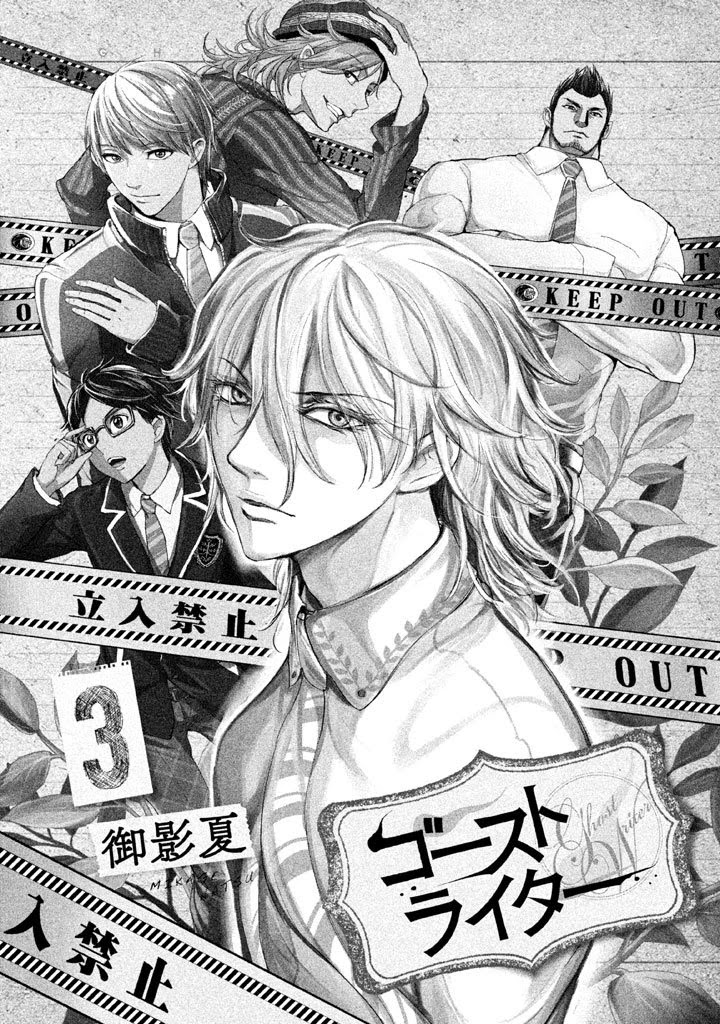 Ghost Writer (Mikage Natsu) Chapter 17 page 2 - Chapter 17: Shadow People (1)