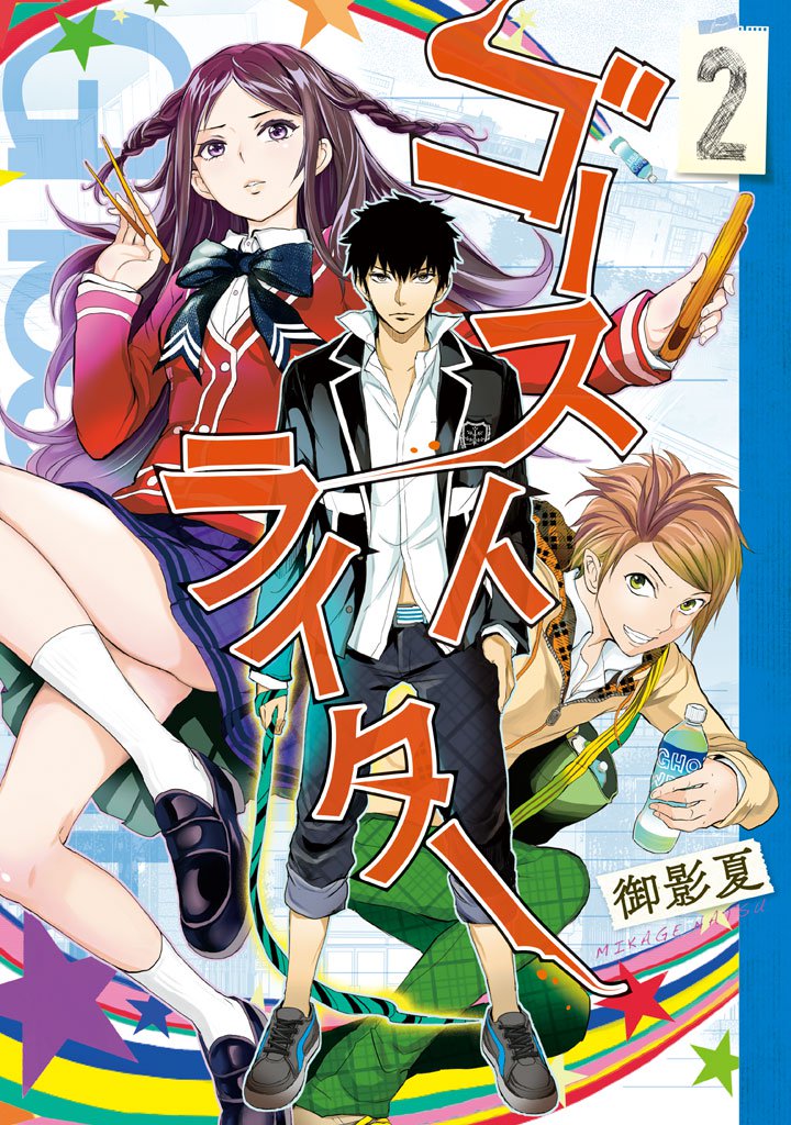 Ghost Writer (Mikage Natsu) Chapter 7 page 1 - Chapter 7: Leader