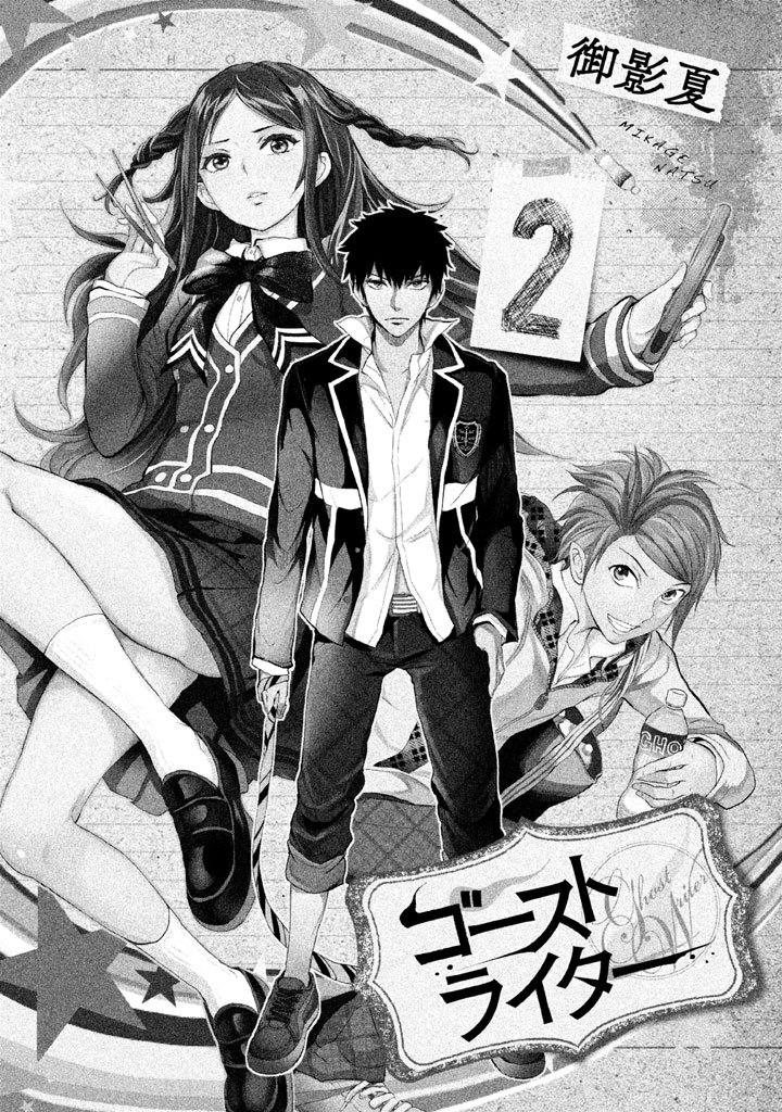 Ghost Writer (Mikage Natsu) Chapter 7 page 2 - Chapter 7: Leader