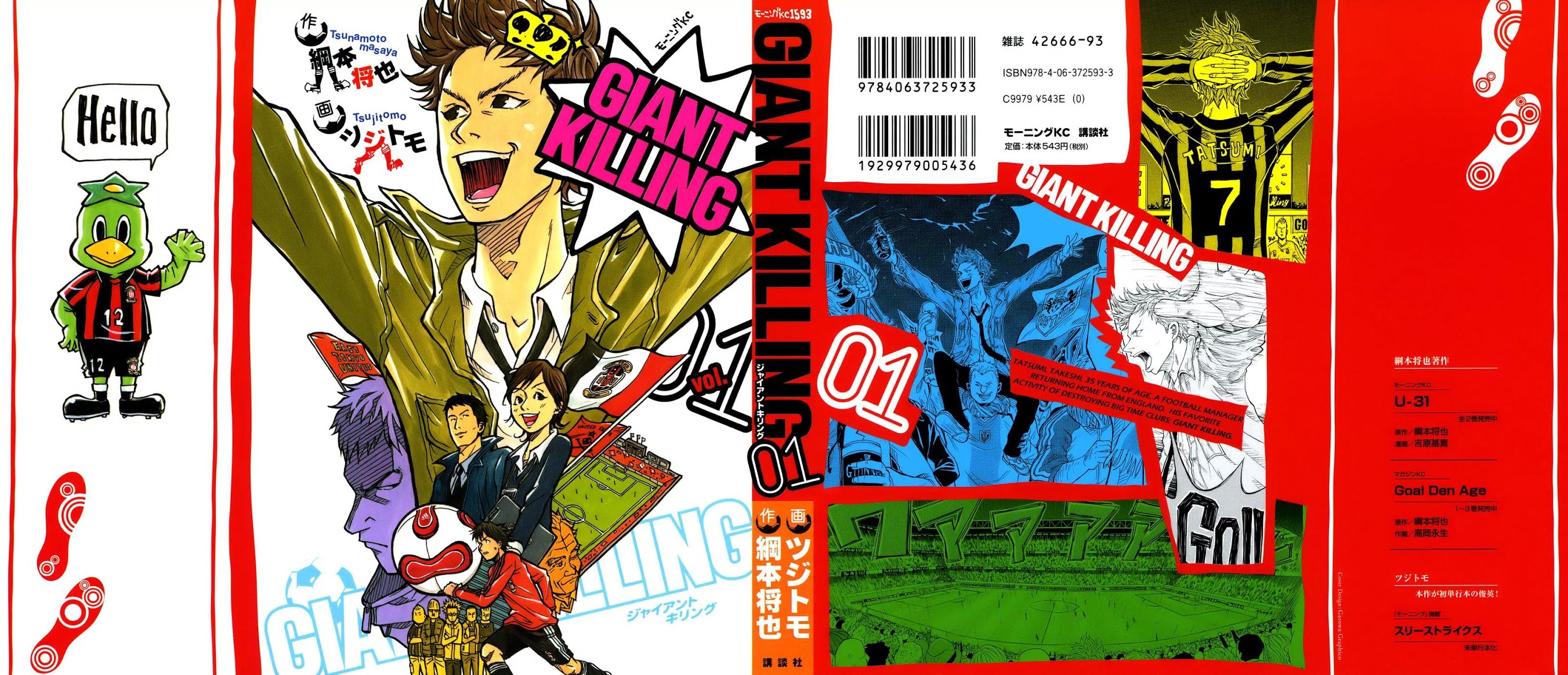 Giant Killing Chapter 1 thumbnail