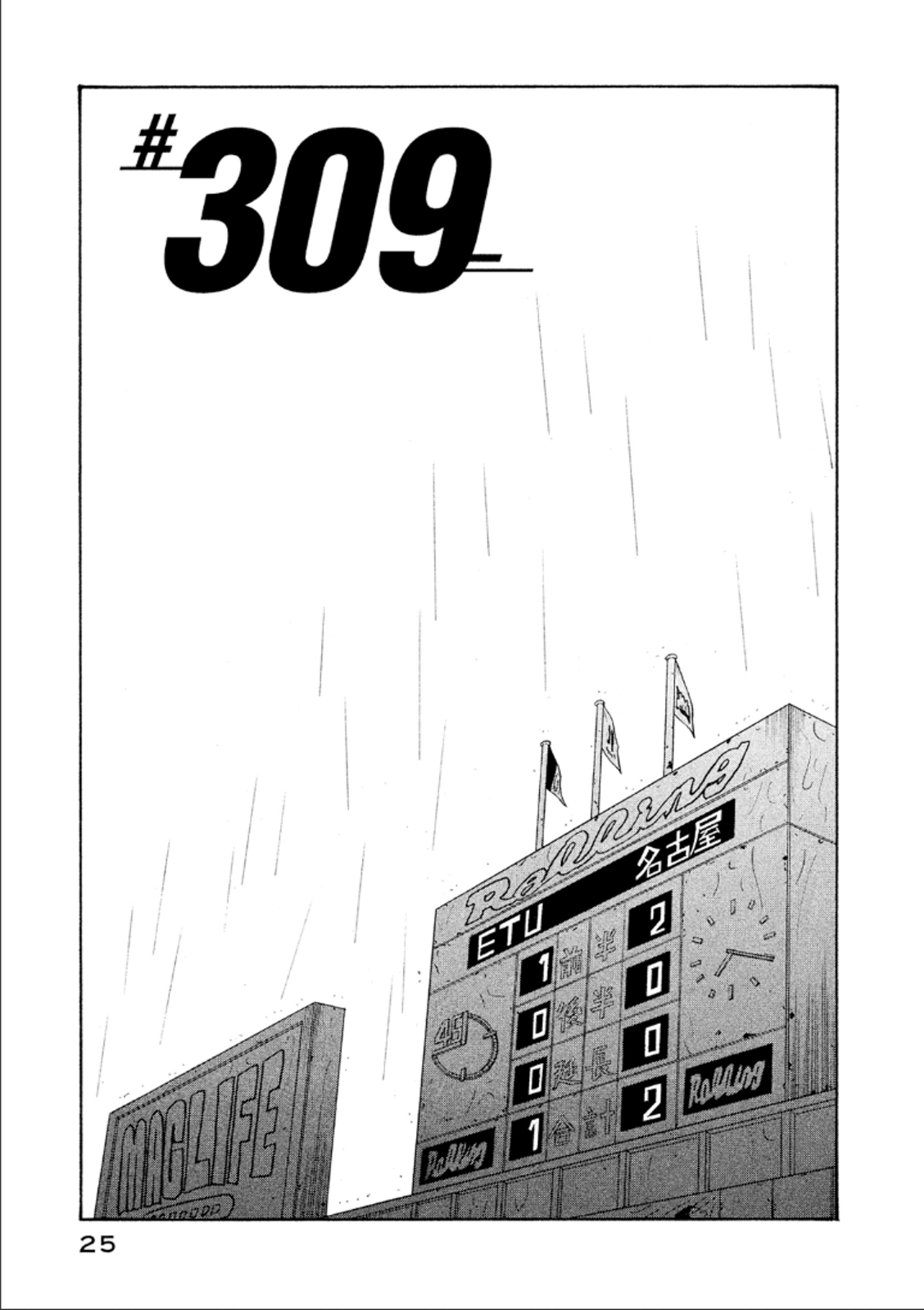 Giant Killing Chapter 309 page 1 - Chapter 309