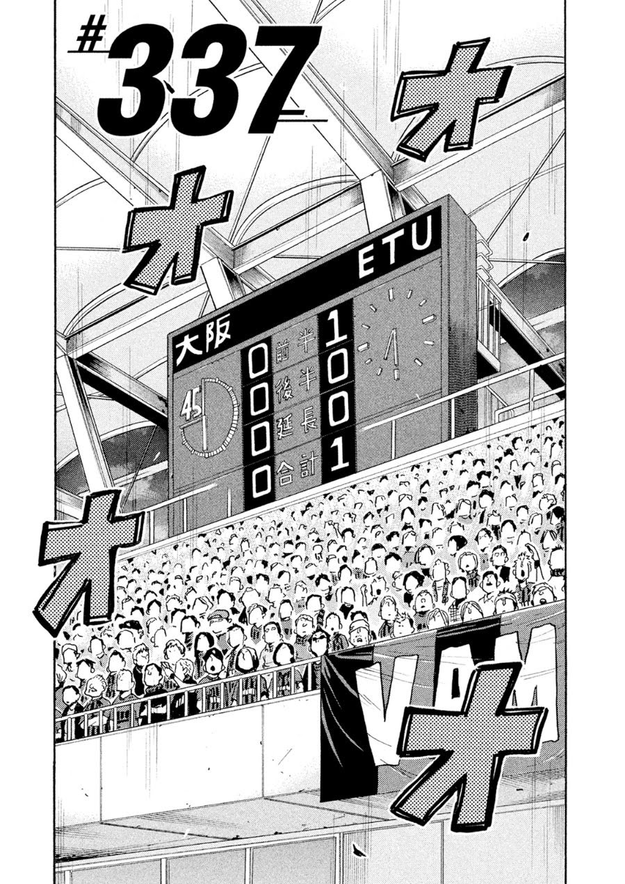 Giant Killing Chapter 337 page 1 - Chapter 337