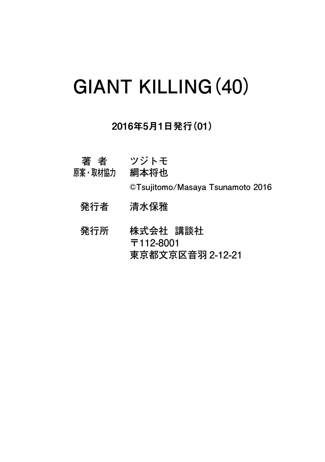Giant Killing Chapter 397 page 25 - Chapter 397