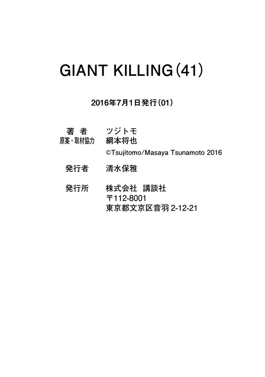 Giant Killing Chapter 407 page 24 - Chapter 407