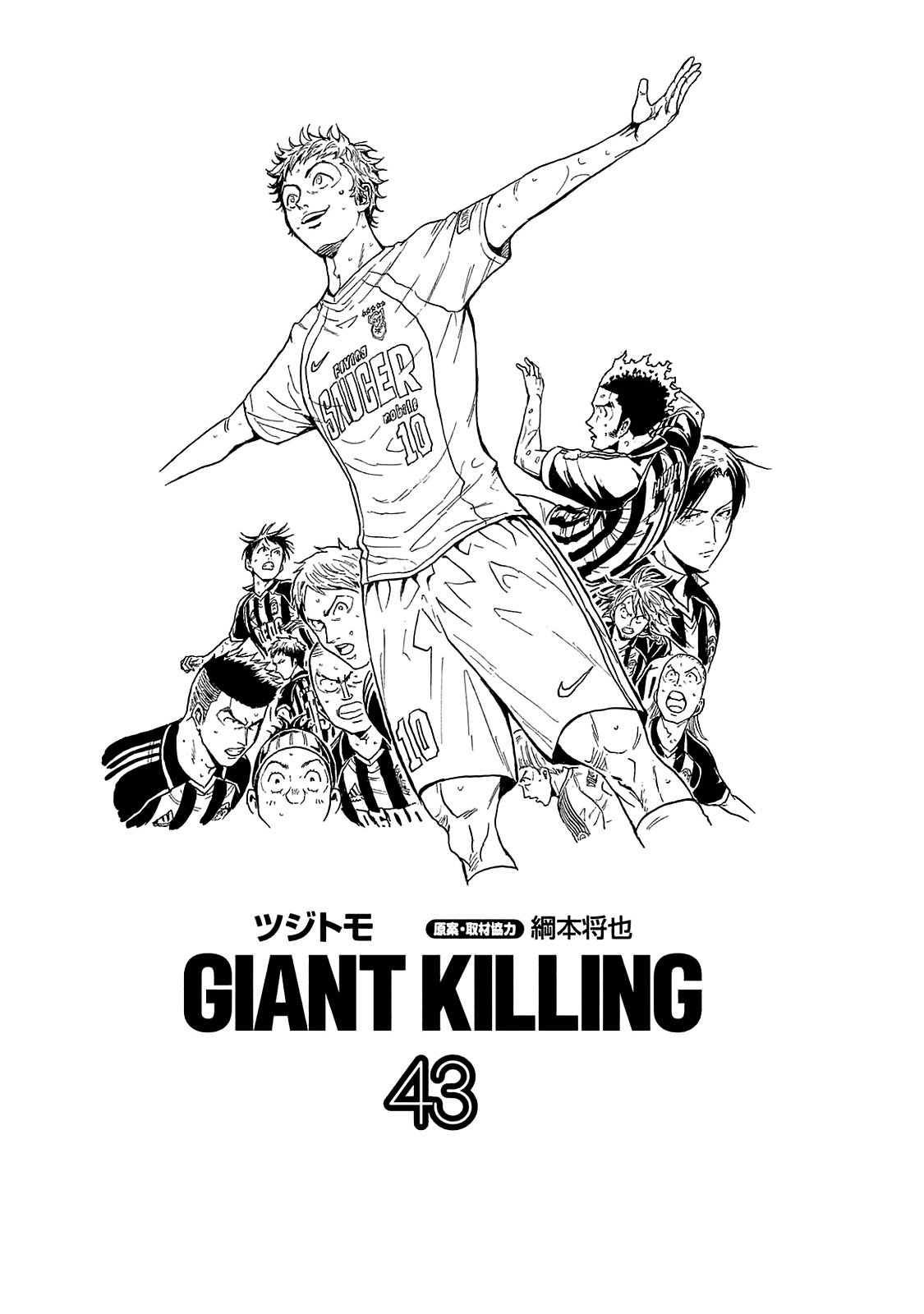 Giant Killing Chapter 418 page 2 - Chapter 418
