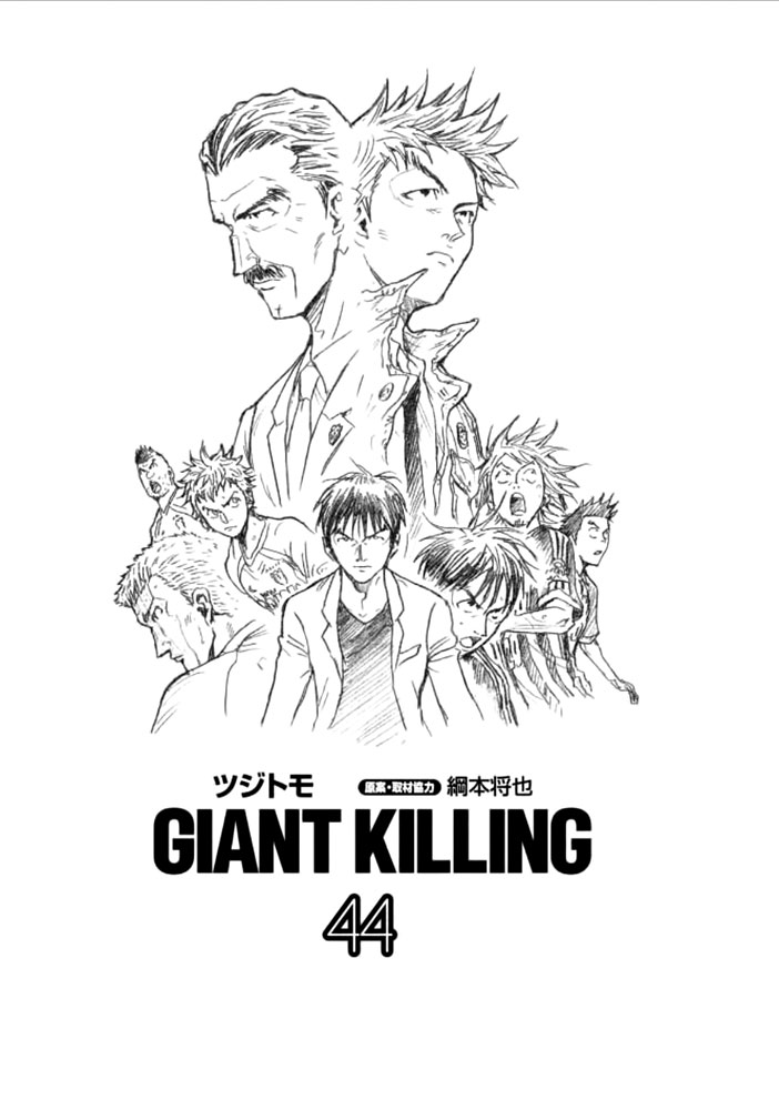 Giant Killing Chapter 428 page 2 - Chapter 428