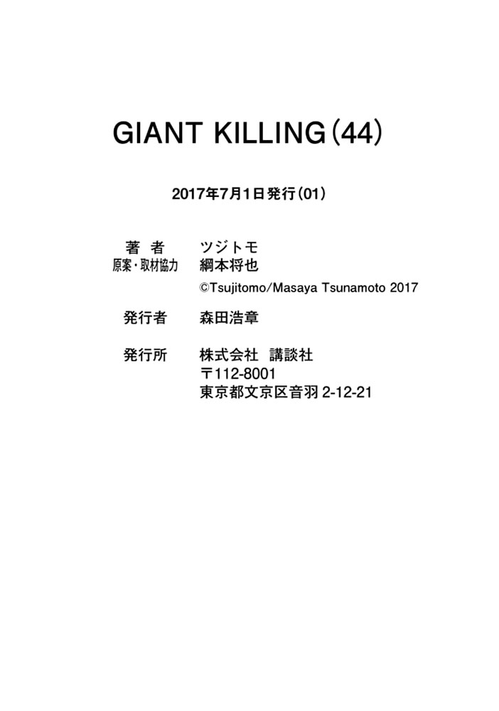 Giant Killing Chapter 437 page 24 - Chapter 437