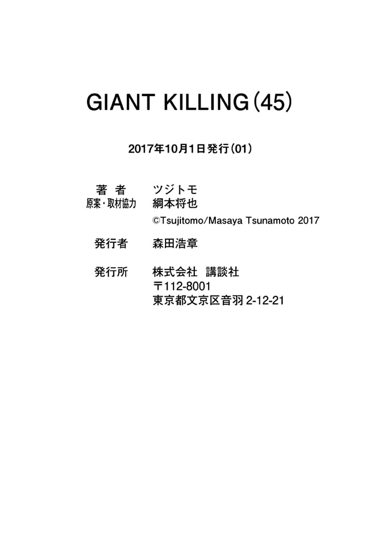 Giant Killing Chapter 447 page 25 - Chapter 447
