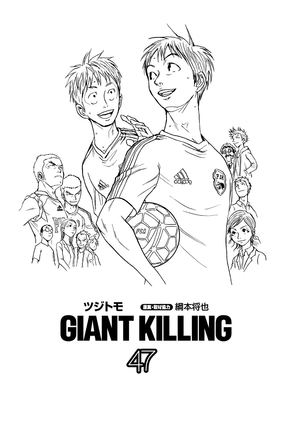 Giant Killing Chapter 458 page 2 - Chapter 458