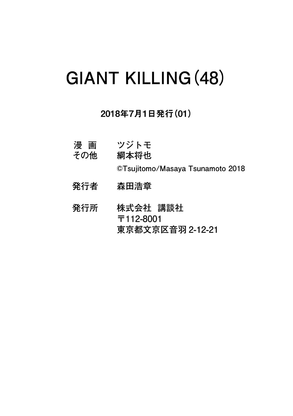 Giant Killing Chapter 477 page 24 - Chapter 477